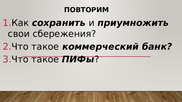 Как осуществлять финансовое планирование на разных жизненных этапах презентация