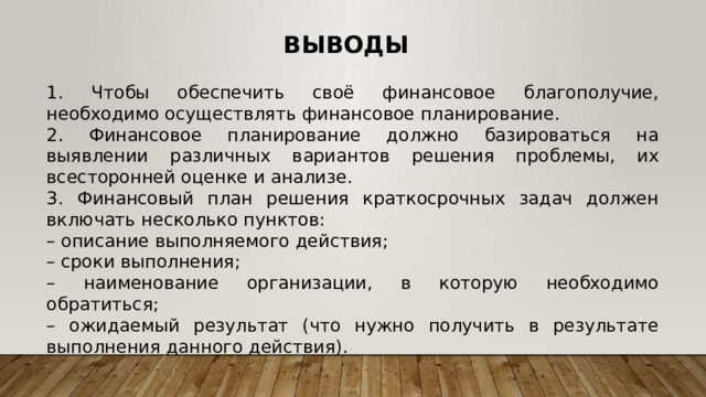 Как осуществлять финансовое планирование на разных жизненных этапах презентация