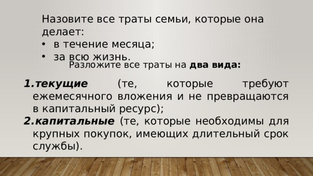 Как осуществлять финансовое планирование на разных жизненных этапах 8 класс презентация