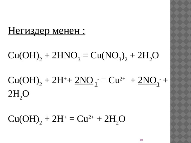 Cu no3 2 формула оксида. Hno3 cu(no3)2 химия. Cu Oh 2 hno3 реакция. Cu no3 2 гидролиз. Cu+hno3 уравнение.