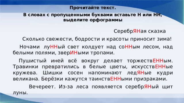 Задание продума н нн о серебря н нн ый иней убра н нн ая комната