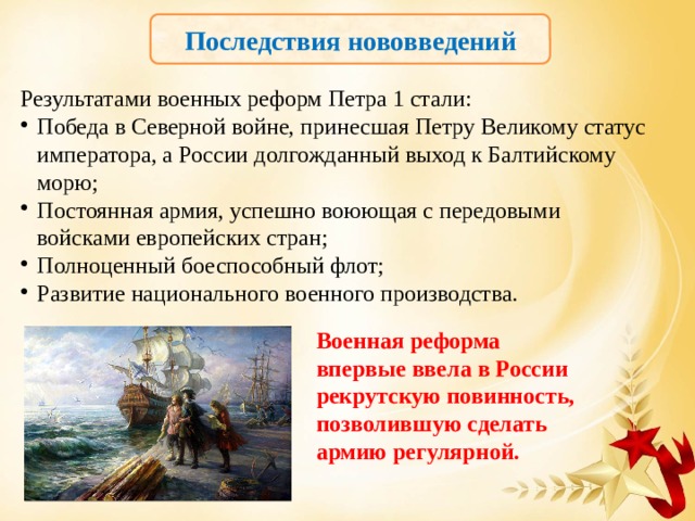 Схема военная реформа петра 1