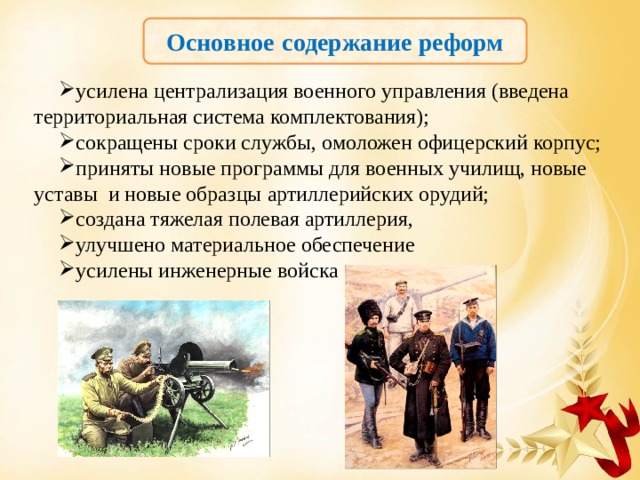 Содержание военной