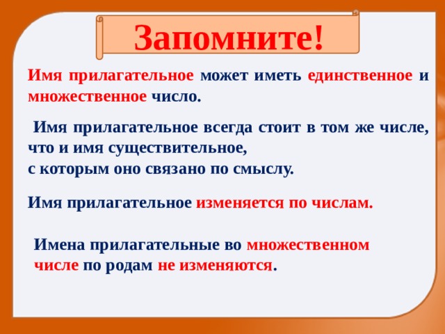 Форма прилагательного теплый. Имя прилагательное всегда стоит в том. Имя прилагательное всегда стоит в том же... Что и имя существительное.