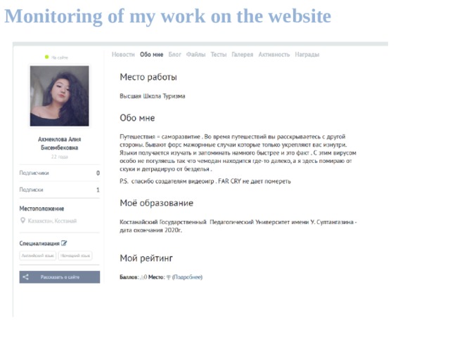 Monitoring of my work on the website  