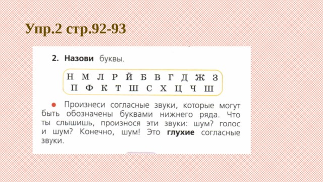 Упр.2 стр.92-93 