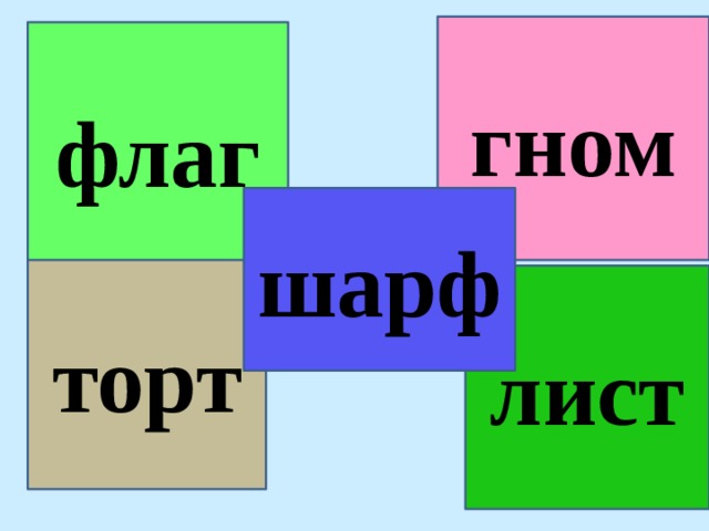 гном флаг шарф торт лист 