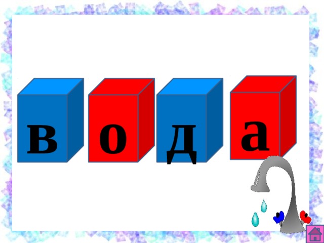 а д о в 