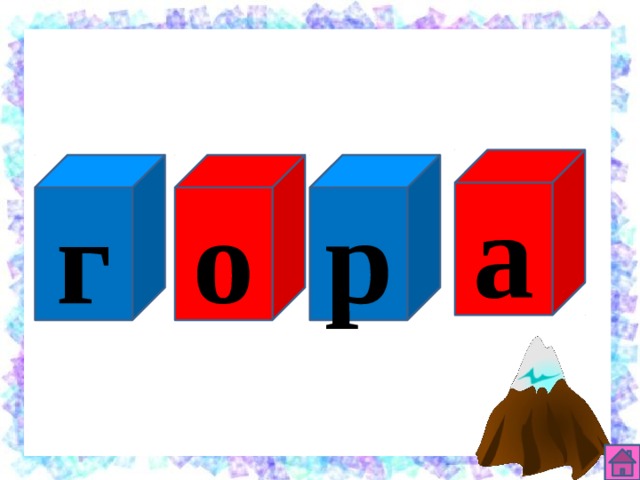 а р о г 