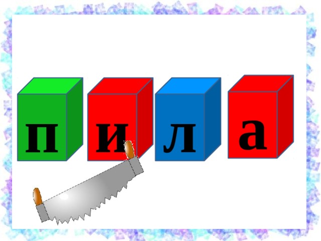 а л и п 