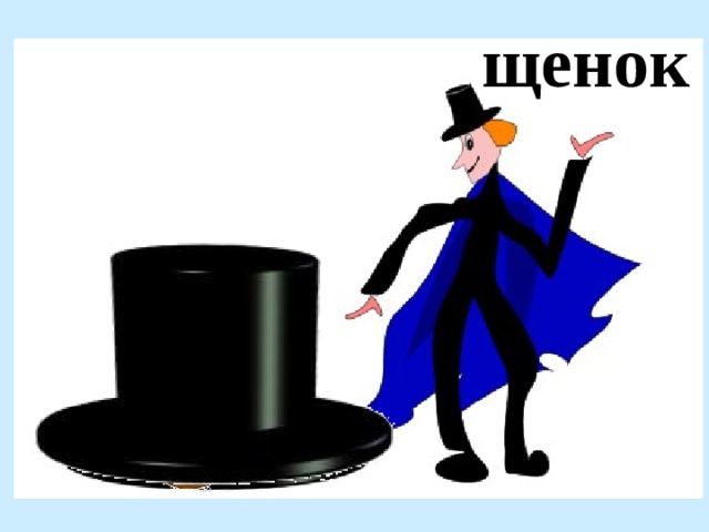 щенок 