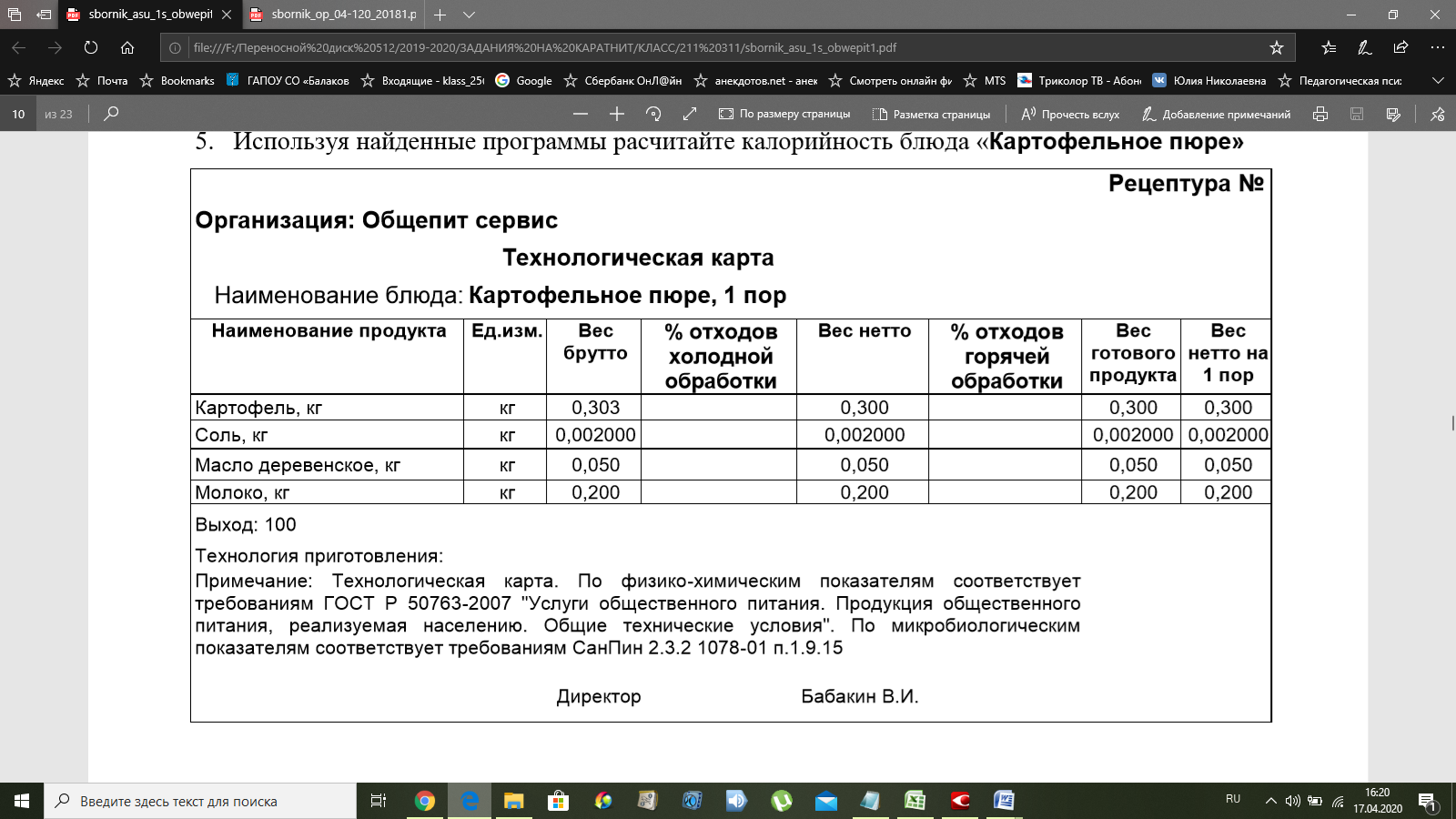 ТП311. Обзор и классификация компьютерных программ и систем для решения  профессиональных задач на предприятиях общественного питания