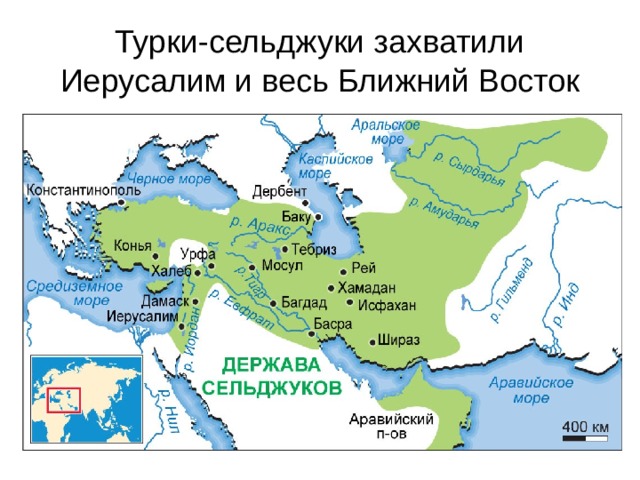 Турки-сельджуки захватили Иерусалим и весь Ближний Восток 