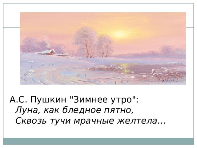 Луна как бледное пятно сквозь тучи мрачные. Луна как бледное пятно сквозь тучи мрачные желтела. Луна как бледное пятно. Стих Луна как бледное пятно сквозь тучи мрачные желтела. Сквозь тучи мрачные желтела.