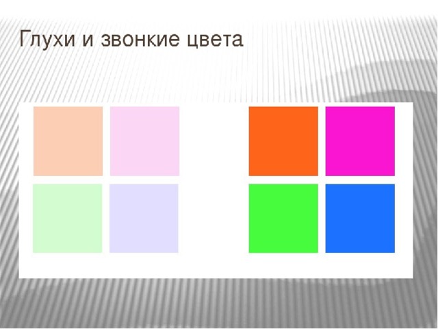 Звонкими красками. Звонкие цвета. Глухие и звонкие цвета. Тихие и звонкие цвета. Тихие глухие и звонкие цвета.