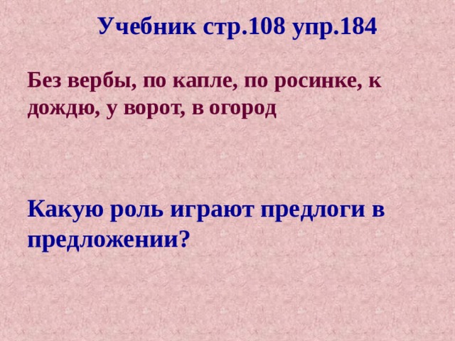 Русский упр 108