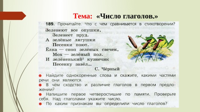 Презентация число глагола 3 класс школа россии. Число глаголов 3 класс. Указать число глаголов 3 класс.