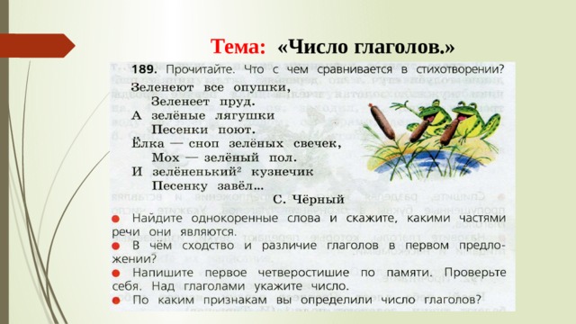 Составь и запиши предложения по схемам укажи число глаголов 3 класс