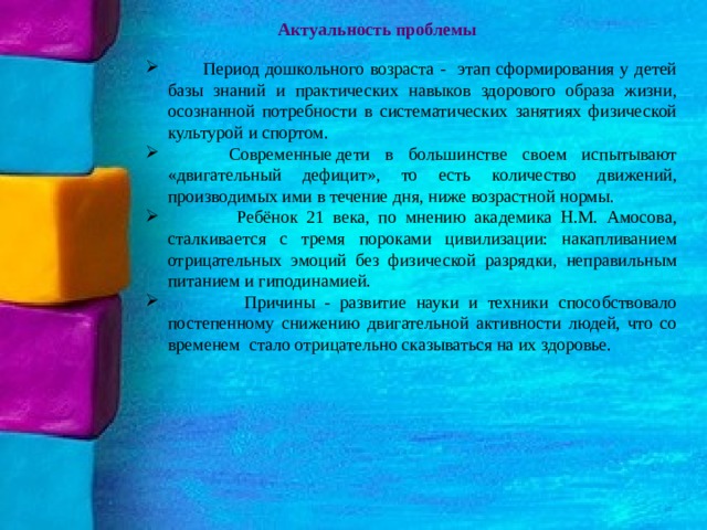 Составление планов обучения поддержанию адекватной двигательной активности людей разного возраста