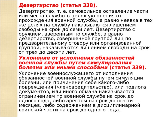 Статья 337 3.1