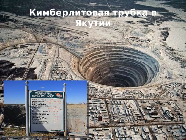 Кимберлитовая трубка в Якутии 