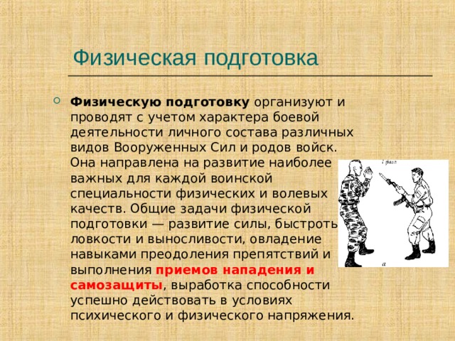 Военнослужащий специалист своего дела обж 11 класс презентация