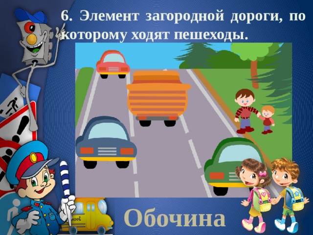 По загородной дороге пешеходы должны. ПДД для пешеходов на загородной дороге. Движение пешехода по загородной дороге. Загородная дорога ПДД. Место для движения пешеходов по загородной дороге.