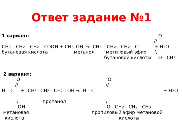 Сн3 сн2 nh2 название. Сн3 СН сн3 соон. Сн3соон + сн3он. Сн3–СН(он)–сн2-соон. Сн3 – СН (он) – сн2(он) это.