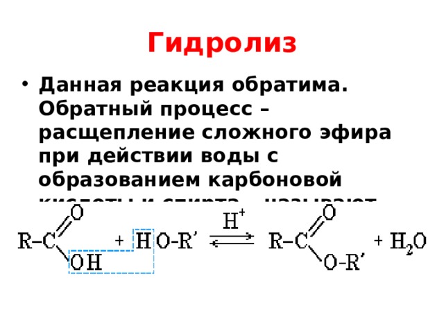 Продуктами гидролиза сложных эфиров состава