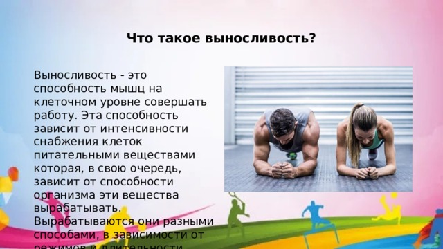 Способность мышц