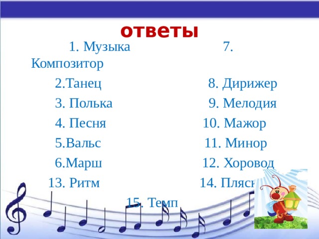 Музыкальные ребусы