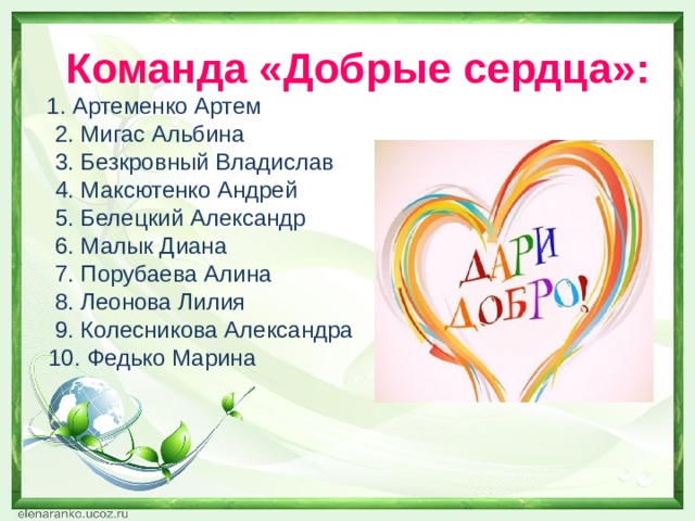 Акция дарите людям доброту. Смотреть фото Акция дарите людям доброту. Смотреть картинку Акция дарите людям доброту. Картинка про Акция дарите людям доброту. Фото Акция дарите людям доброту