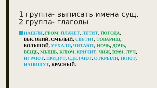 Части речи обобщение тренинг 2 класс презентация