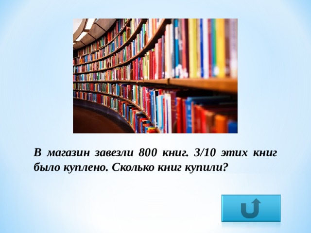 Сколько книг в 5 классе. С восемьюстами книгами. Сколько книг на свете. Прочитано 800 книг. Книга 800 страниц.