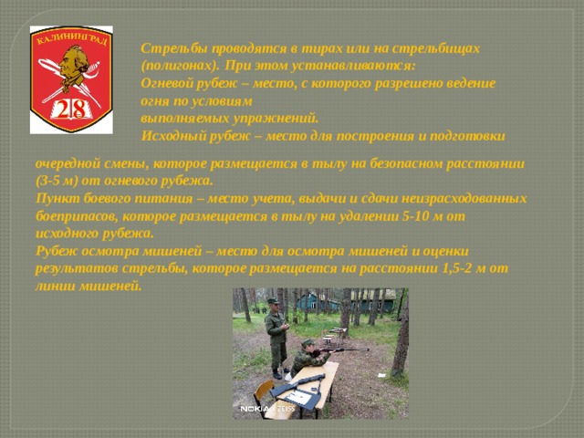 Подготовка к ведению огня