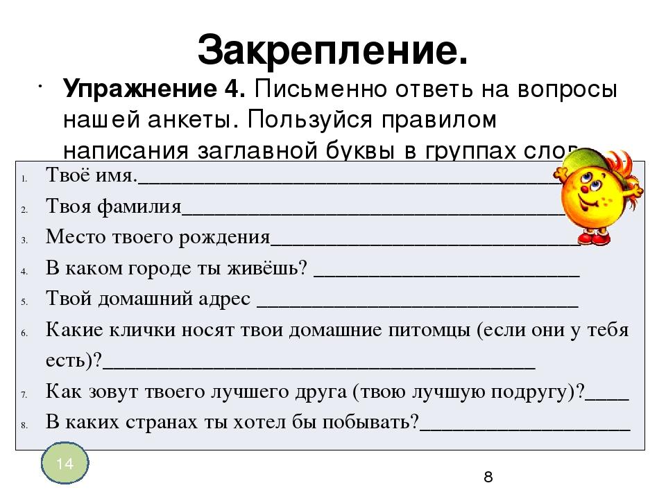 Конспект урока заглавная буква в словах 1 класс школа россии презентация