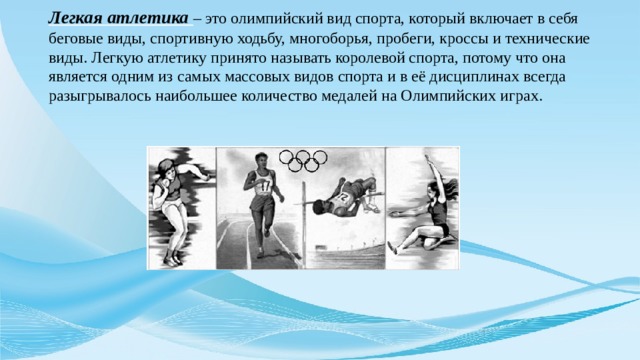 Почему спорт называют королевой спорта