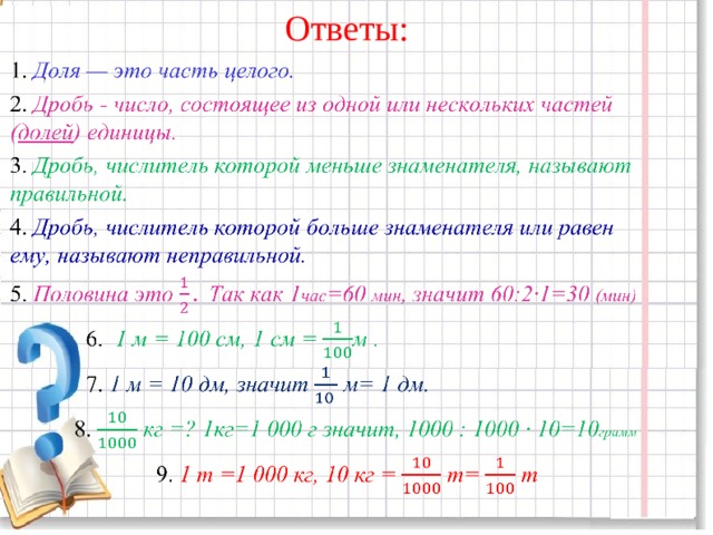 Ответы: 