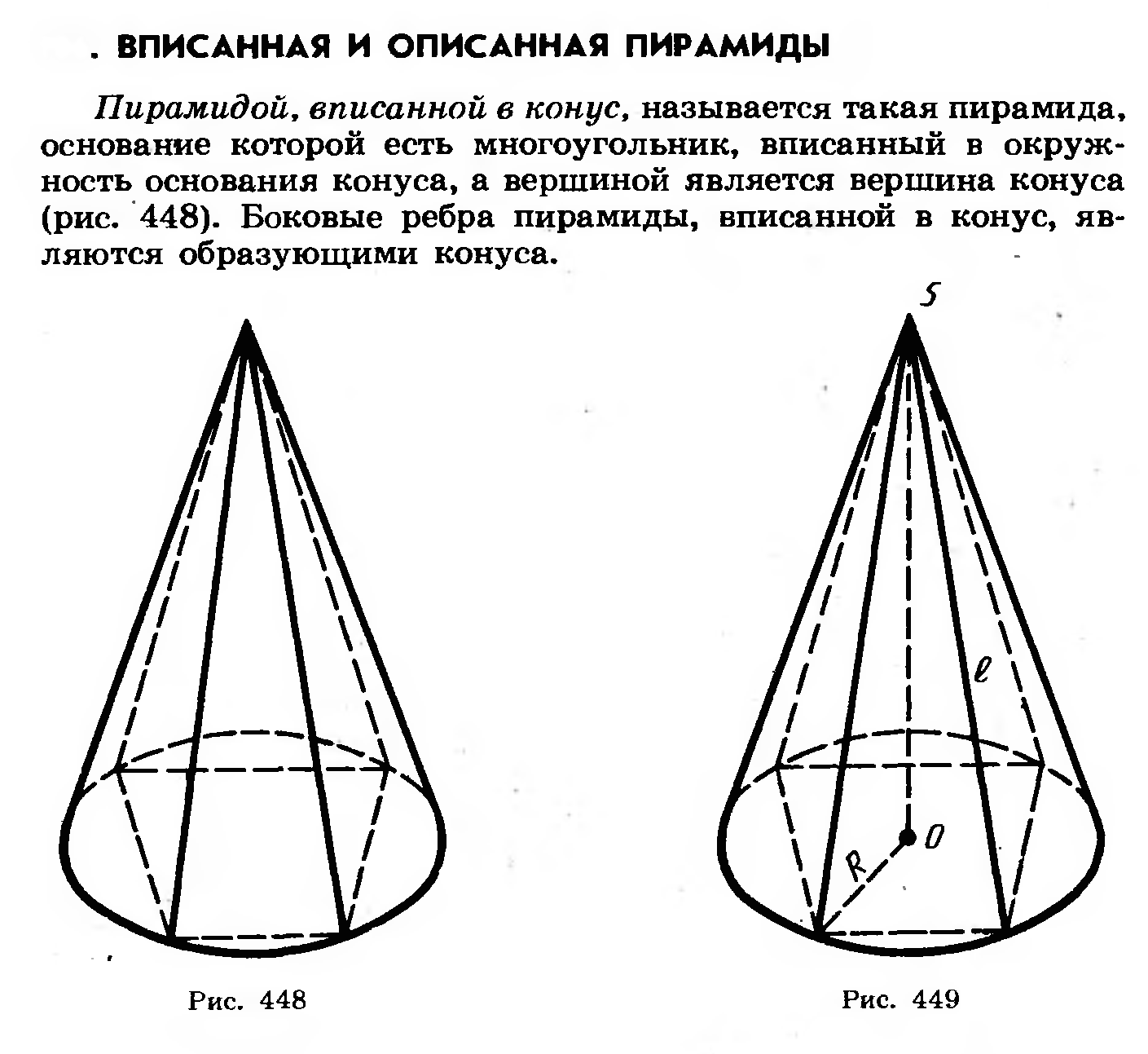 Вписанный конус