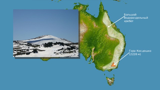 Большой водораздельный хребет в австралии карта