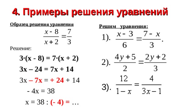 Примеры уравнений 4 класс