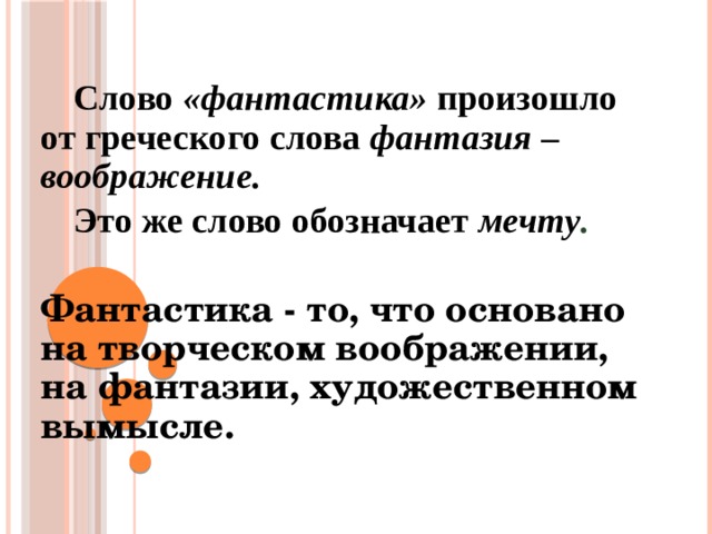 От какого греческого слова произошло слово диаграмма