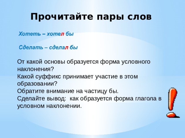 Прочитайте пары. Прочитайте пары слов. Прочитай пары слов. 54.Прочитайте пары слов. Как образовать пары слов.