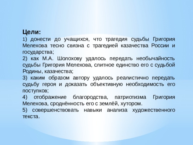 Шолохов судьба григория мелехова. Судьба Григория Мелехова план. Трагедия судьбы Григория Мелехова. Трагическая судьба Мелехова. Развернутый план судьба Григория Мелехова.