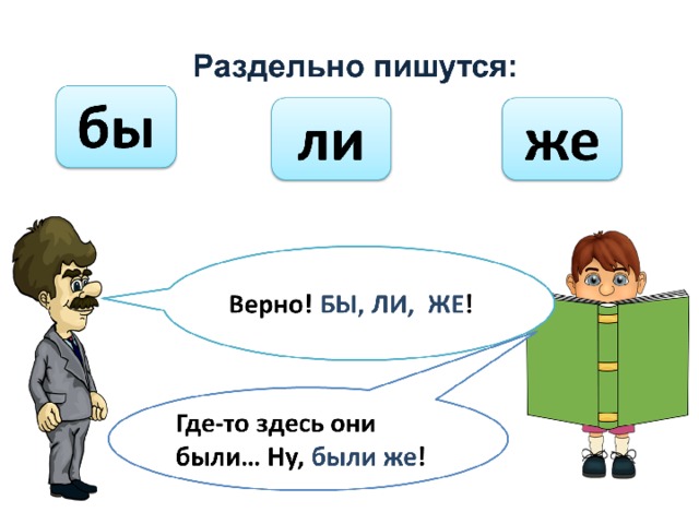 Он таки как пишется