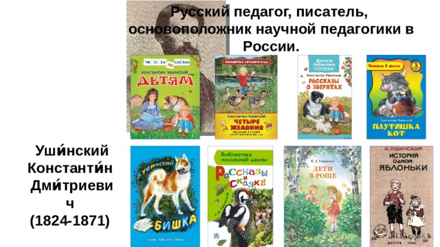 Ушинский что хорошо и что дурно презентация 1 класс