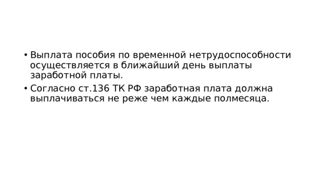 Заработная плата выплачивается работнику не реже чем каждые полмесяца путем выдачи работнику образец