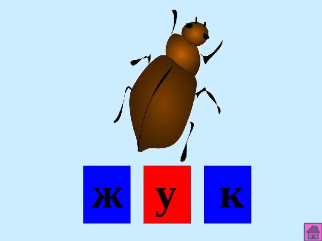 Жук звуковая схема