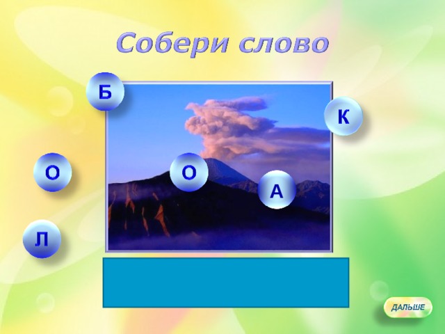 А 