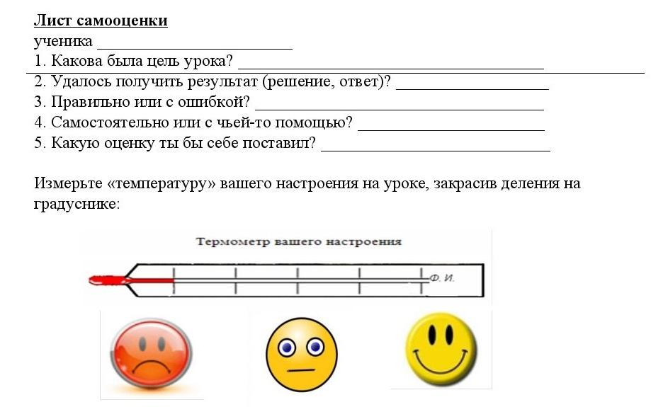 Лист оценивания урока образец